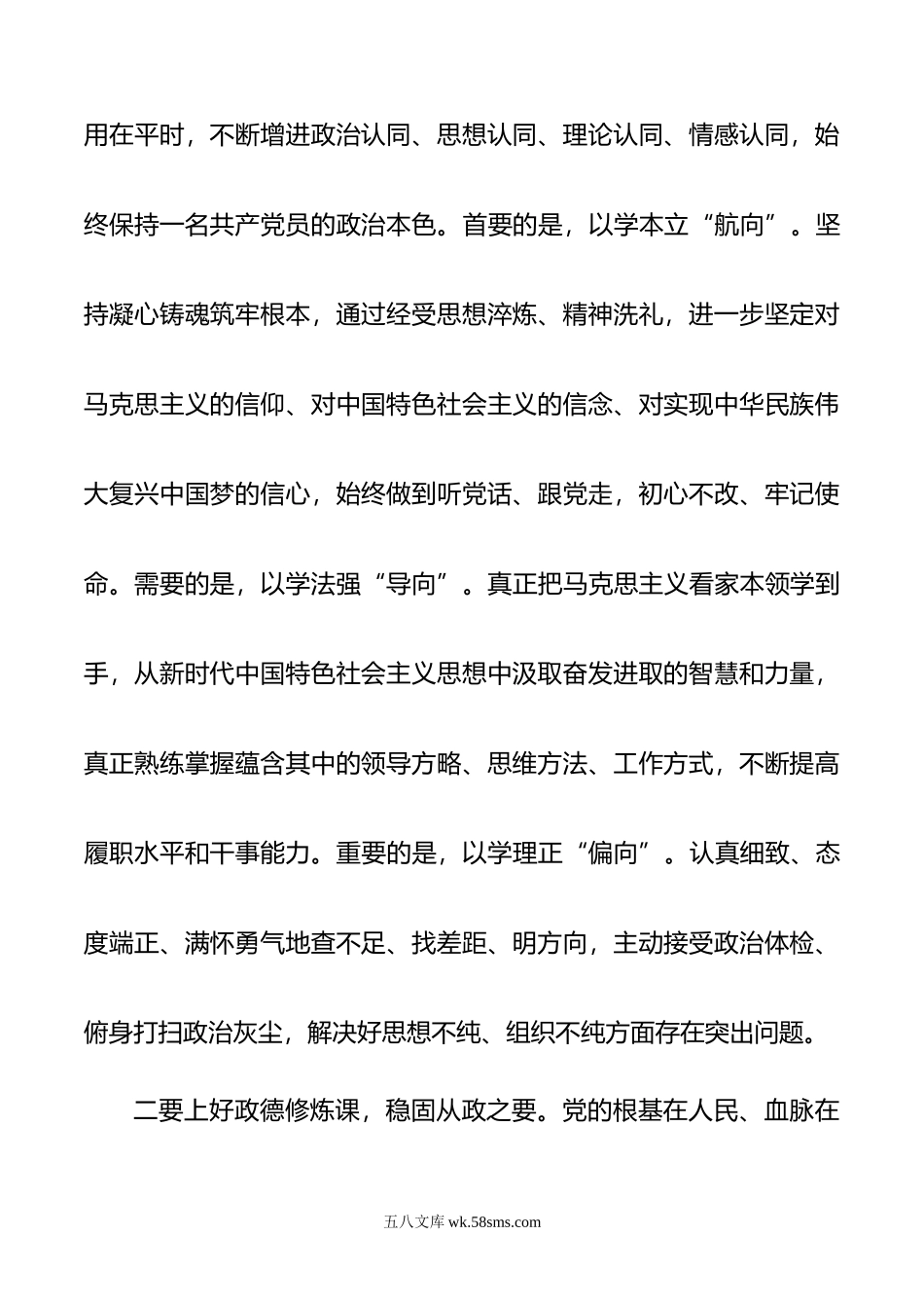 市委书记在主题教育动员部署会上的讲话.docx_第2页