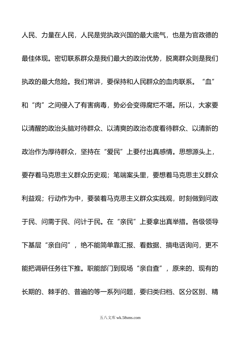 市委书记在主题教育动员部署会上的讲话.docx_第3页