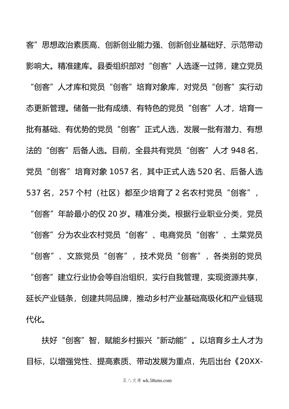 在全市乡村振兴人才座谈会上的汇报发言.doc_第2页