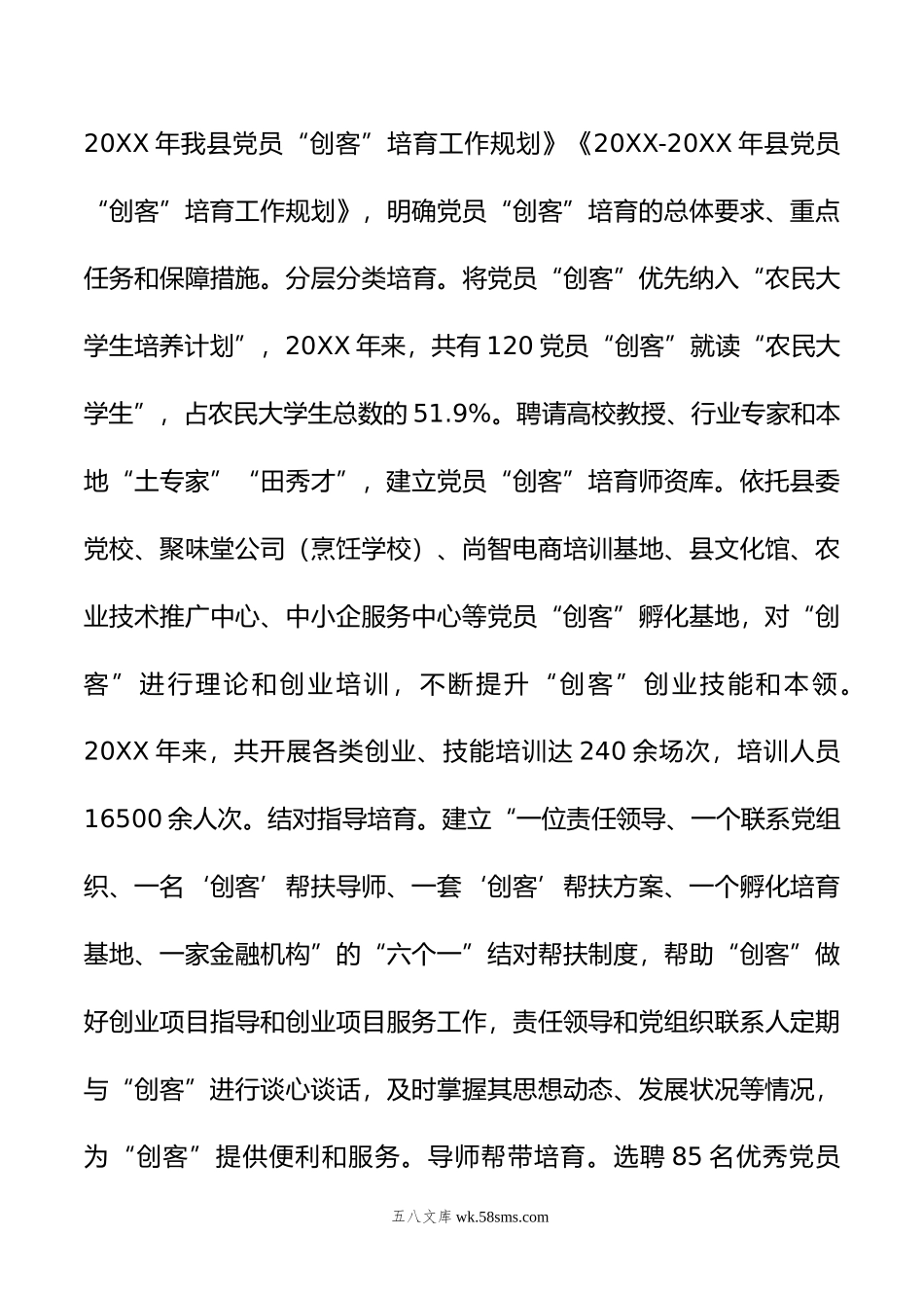 在全市乡村振兴人才座谈会上的汇报发言.doc_第3页