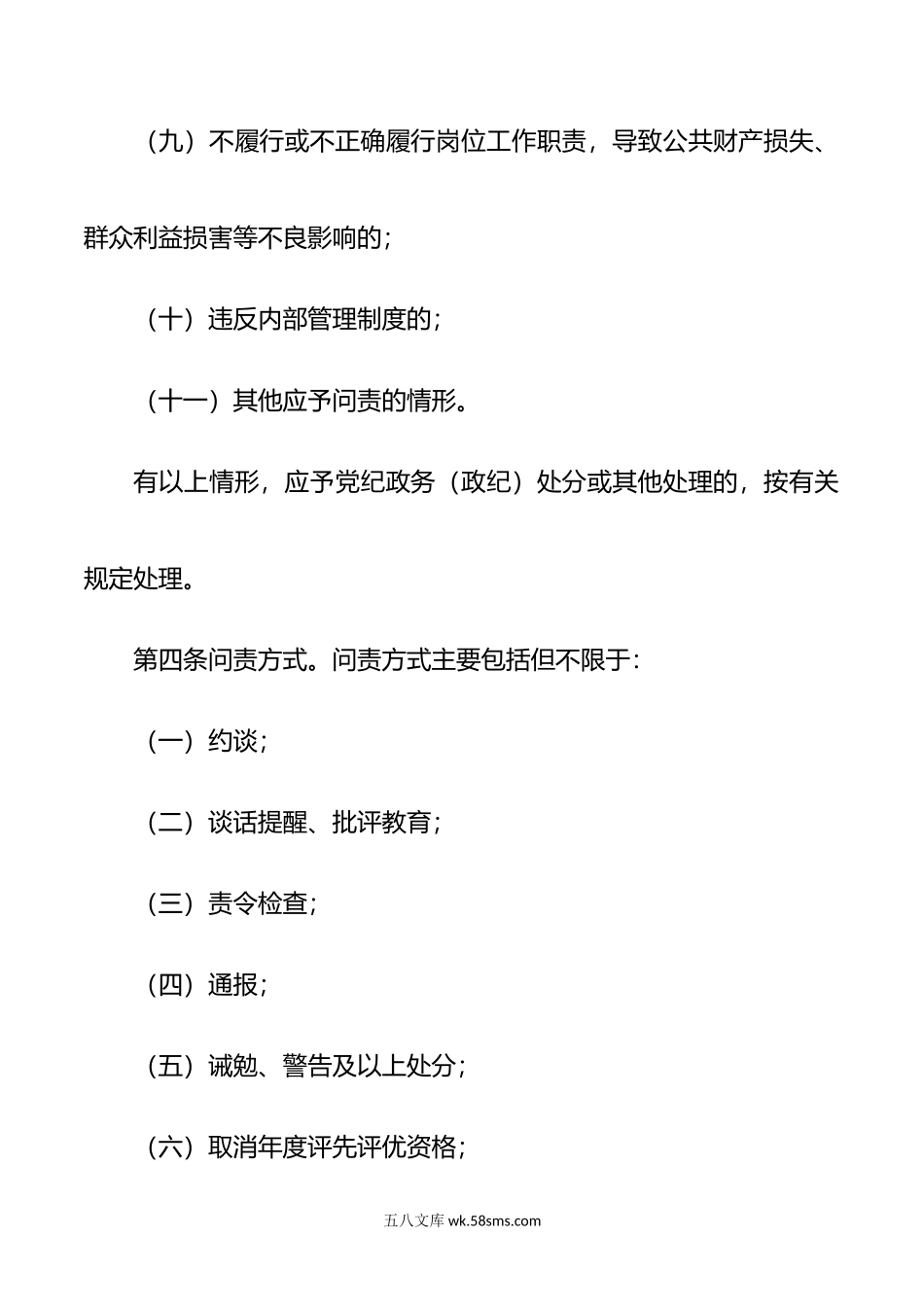 XX镇工作失职问责制度.docx_第3页