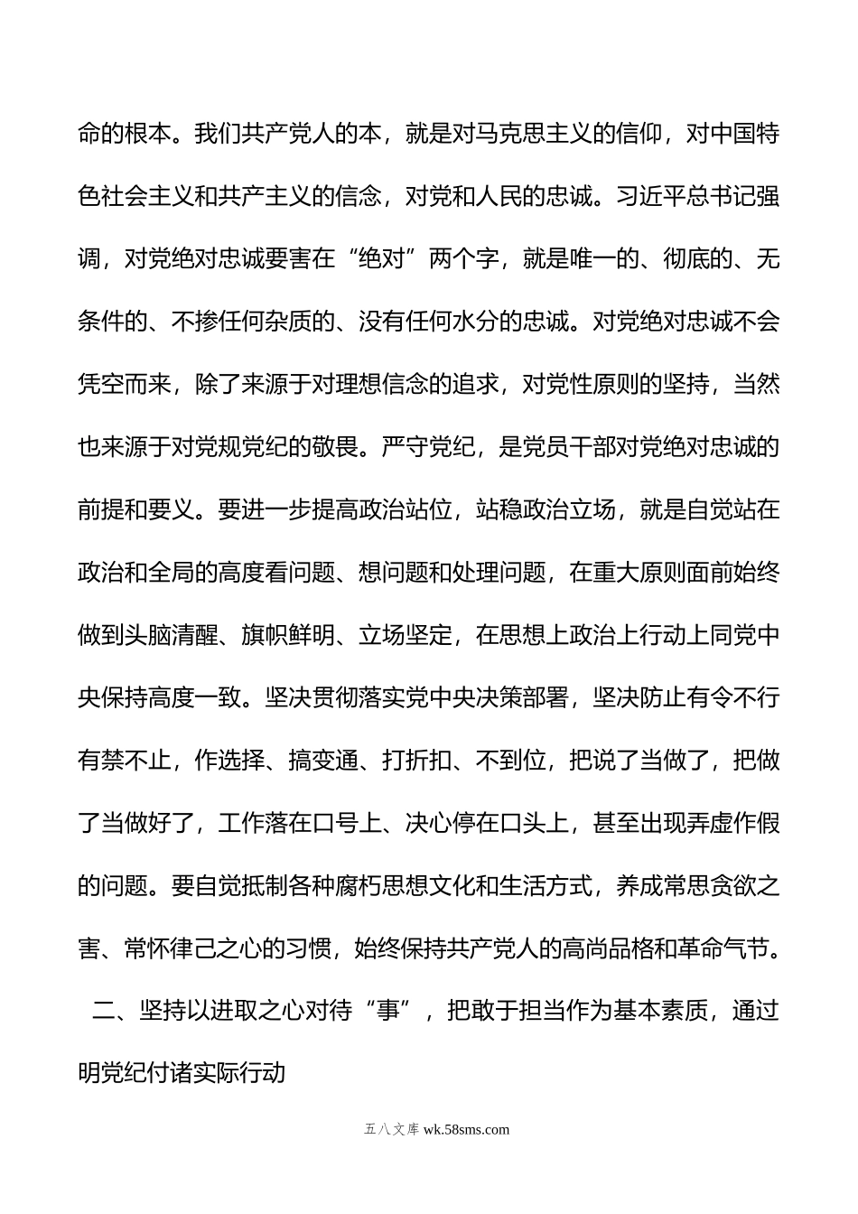 党纪学习教育心得体会：抓好党纪学习教育，时刻把遵规守纪印刻于心、践之于行，做忠诚干净担当党员干部.doc_第3页