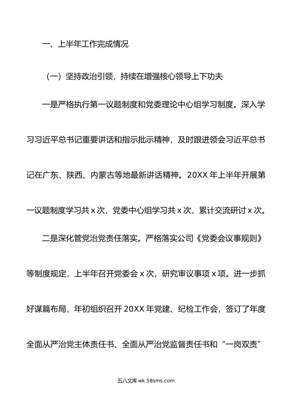 年上半年工作总结及下半年计划集团企业汇报报告.doc_第2页