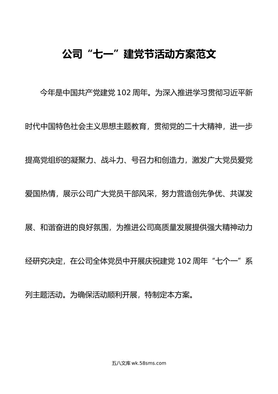 公司七一建党节活动方案集团企业.docx_第1页