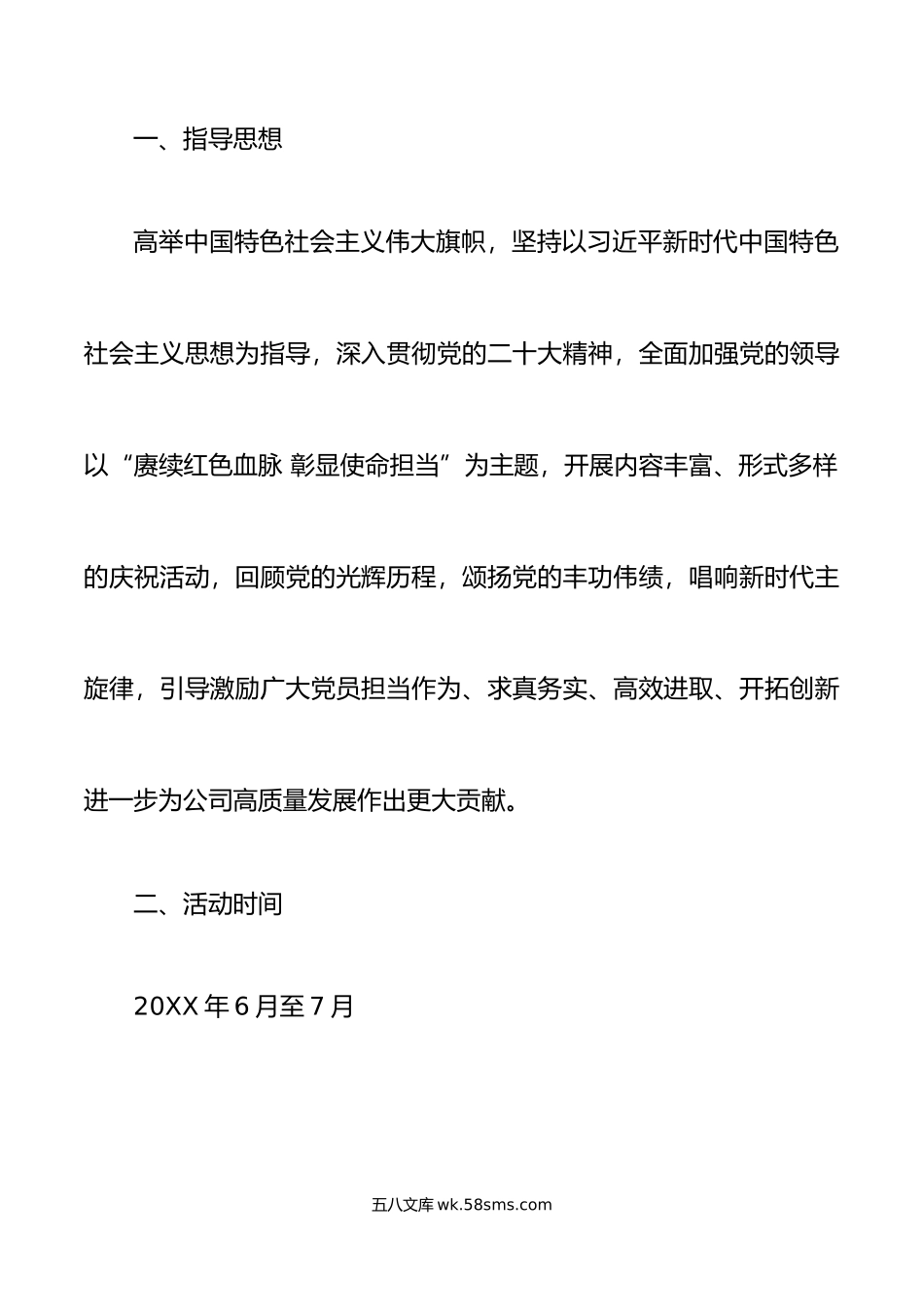 公司七一建党节活动方案集团企业.docx_第2页