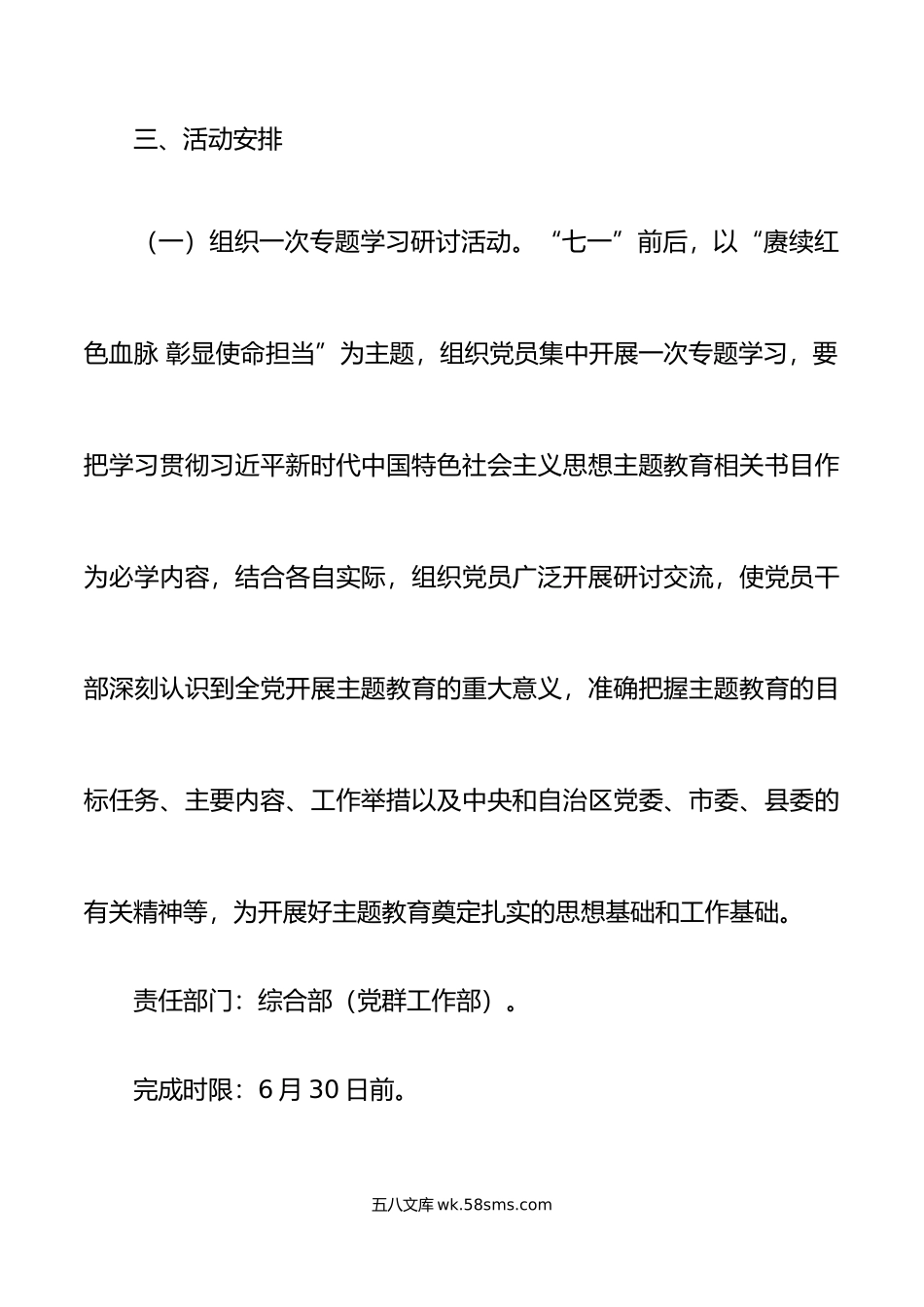 公司七一建党节活动方案集团企业.docx_第3页