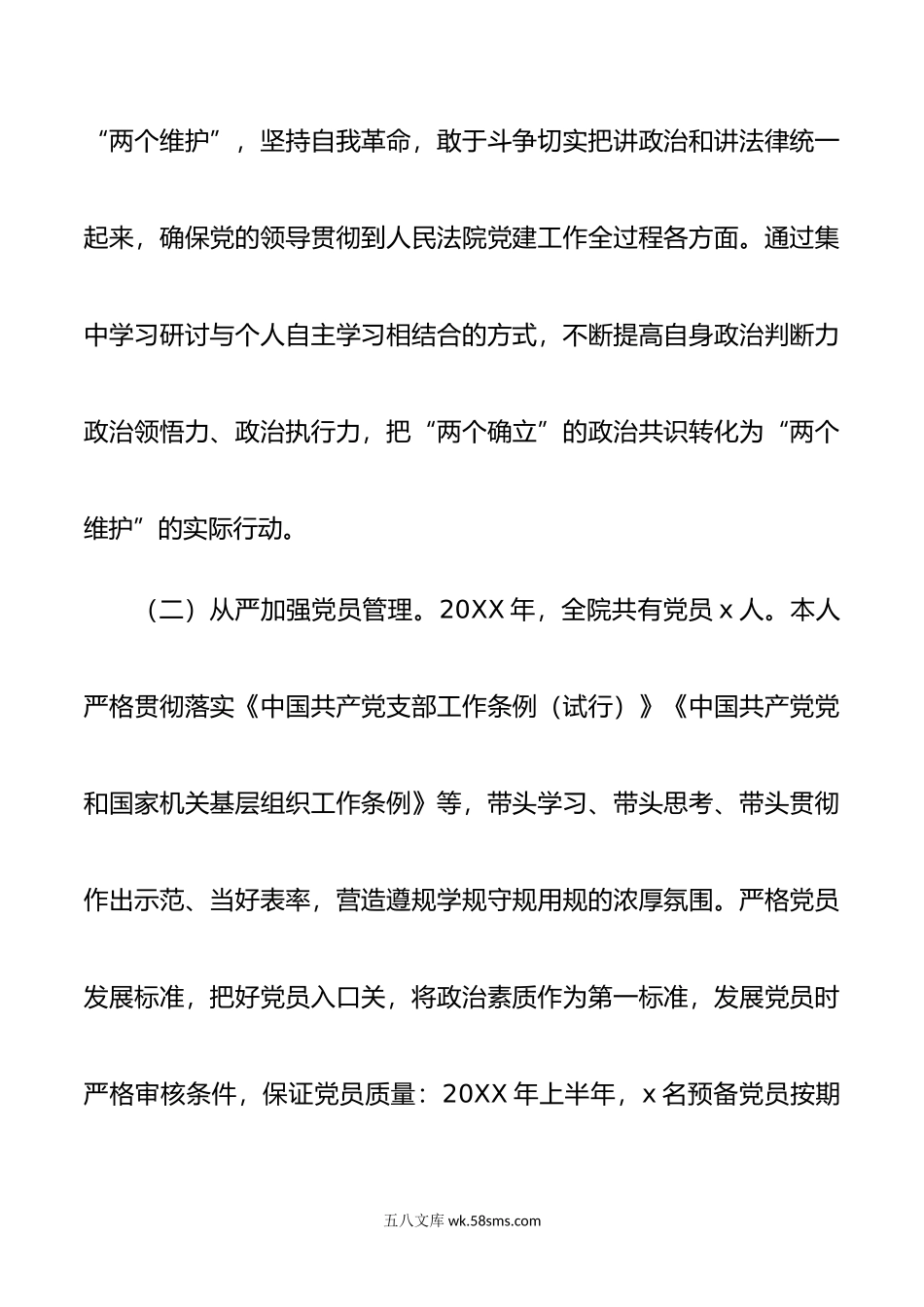 年市法院机关x委书记上半年抓基层x建工作述职报告d.docx_第2页