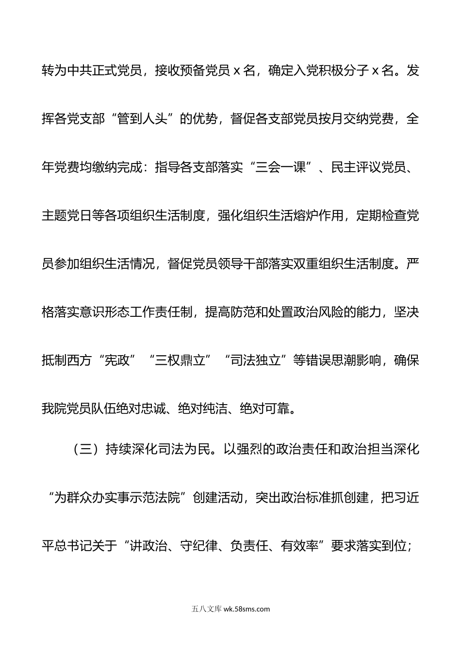 年市法院机关x委书记上半年抓基层x建工作述职报告d.docx_第3页