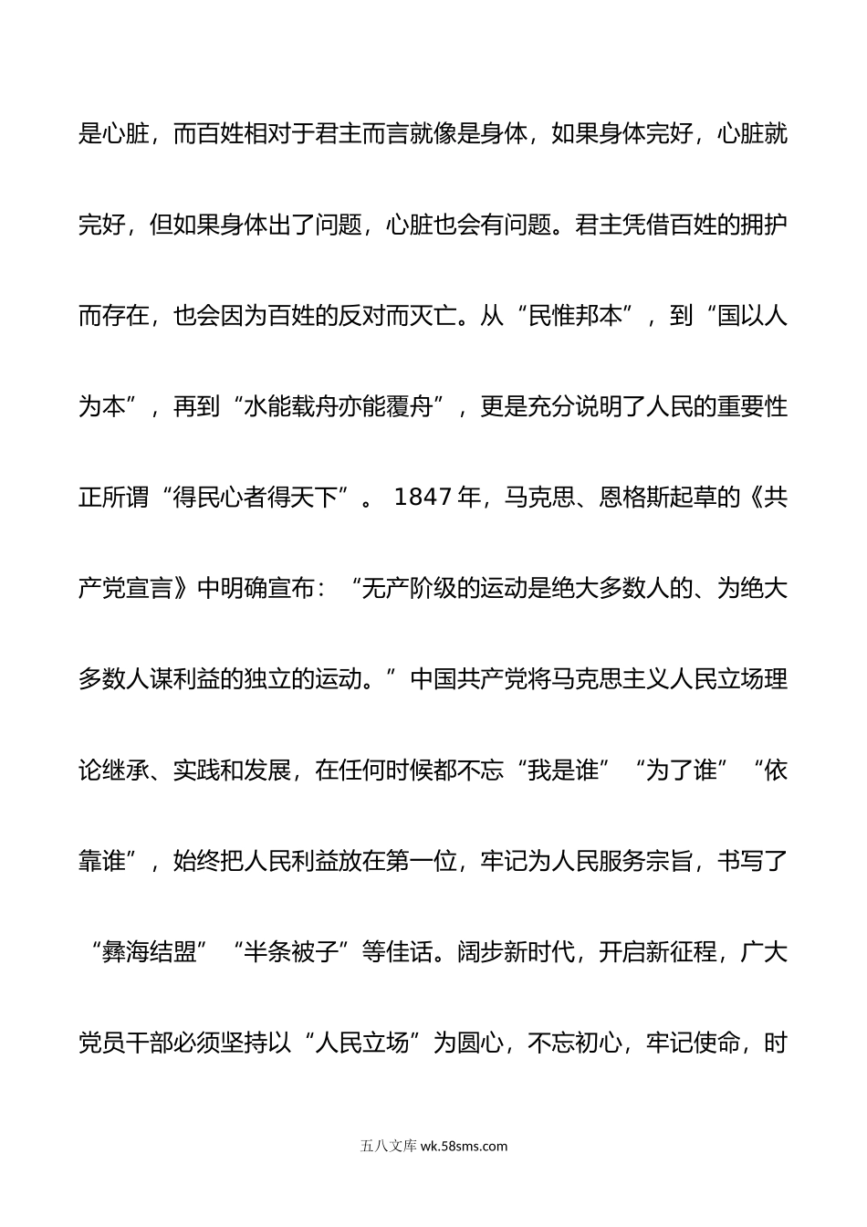 用人民至上答好主题教育答卷.doc_第2页