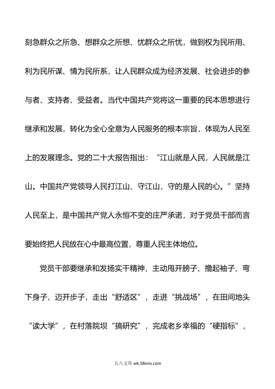 用人民至上答好主题教育答卷.doc_第3页