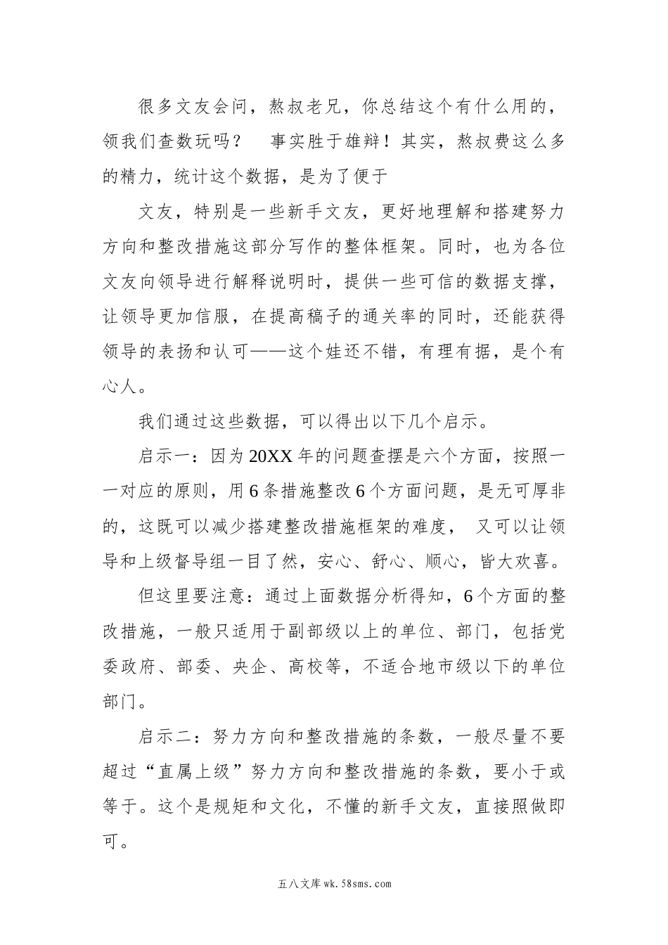 从各部委、省市公布的新闻通稿中学习20XX年对照检查材料整改措施写法..docx_第3页