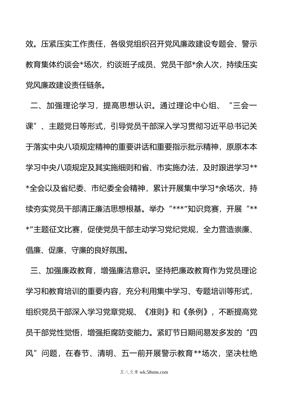 关于年上半年执行中央八项规定及其实施细则精神情况的自查报告.doc_第2页