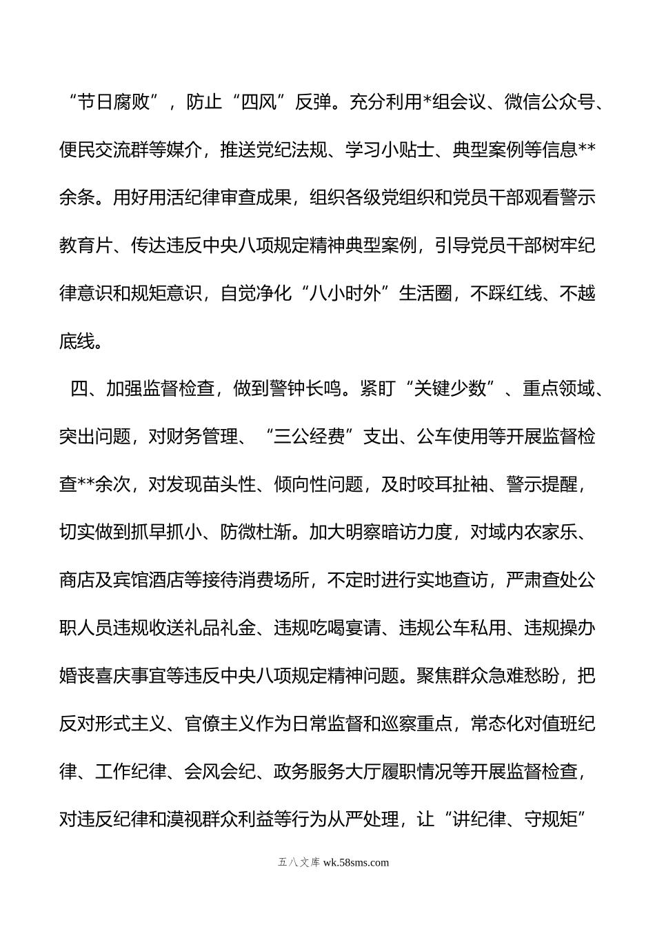 关于年上半年执行中央八项规定及其实施细则精神情况的自查报告.doc_第3页