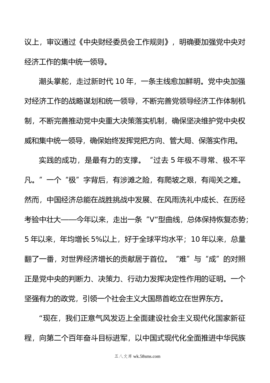 年贯彻落实中央经济工作会议精神汇编（6篇）.doc_第3页