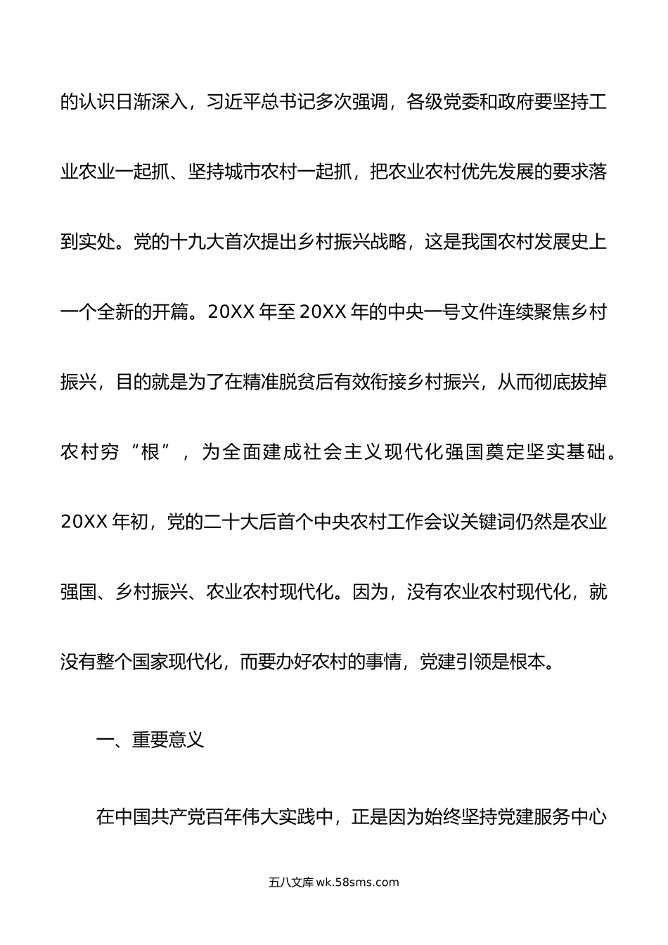 关于党建引领乡村振兴发展情况的调研报告.docx_第2页