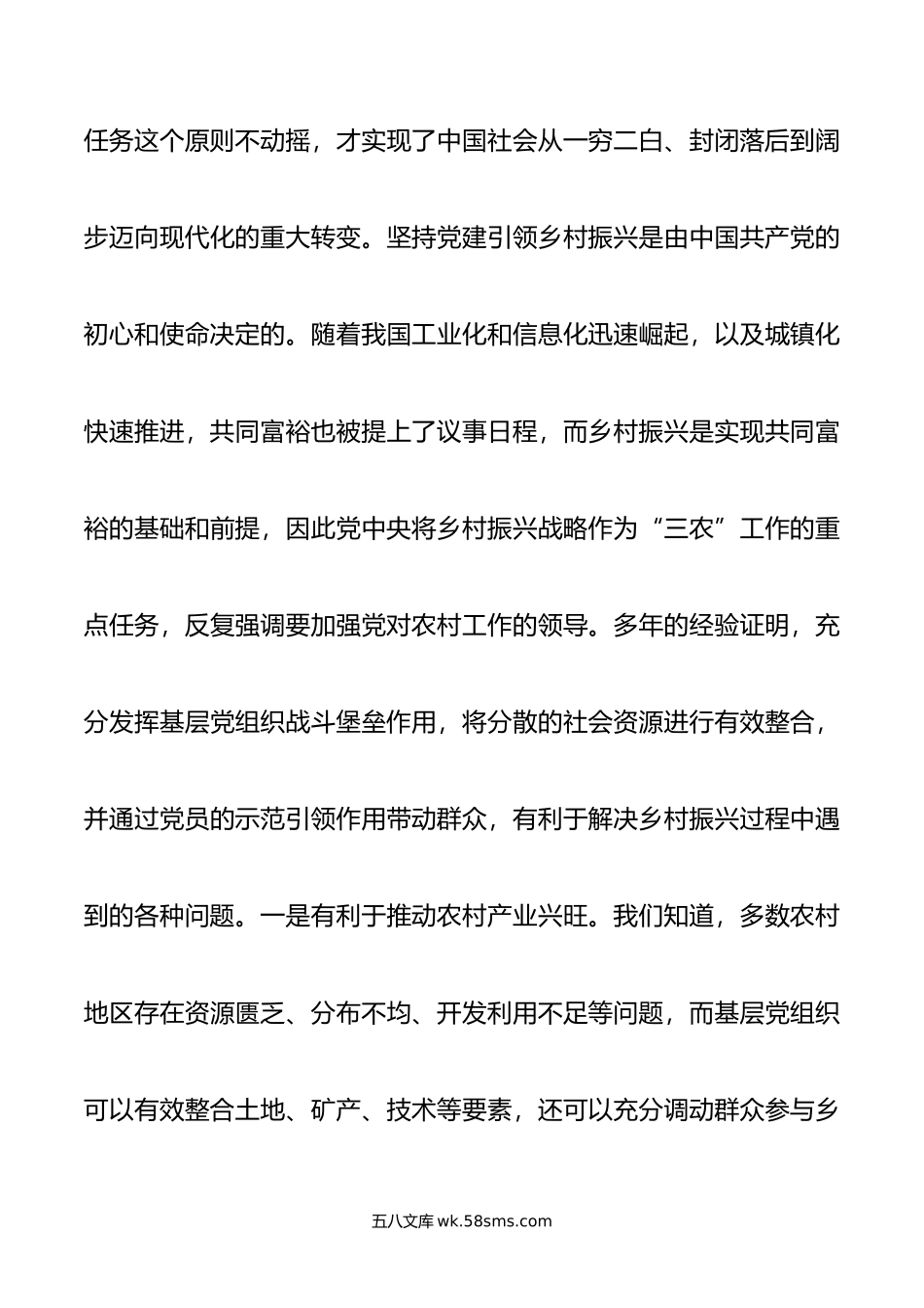 关于党建引领乡村振兴发展情况的调研报告.docx_第3页