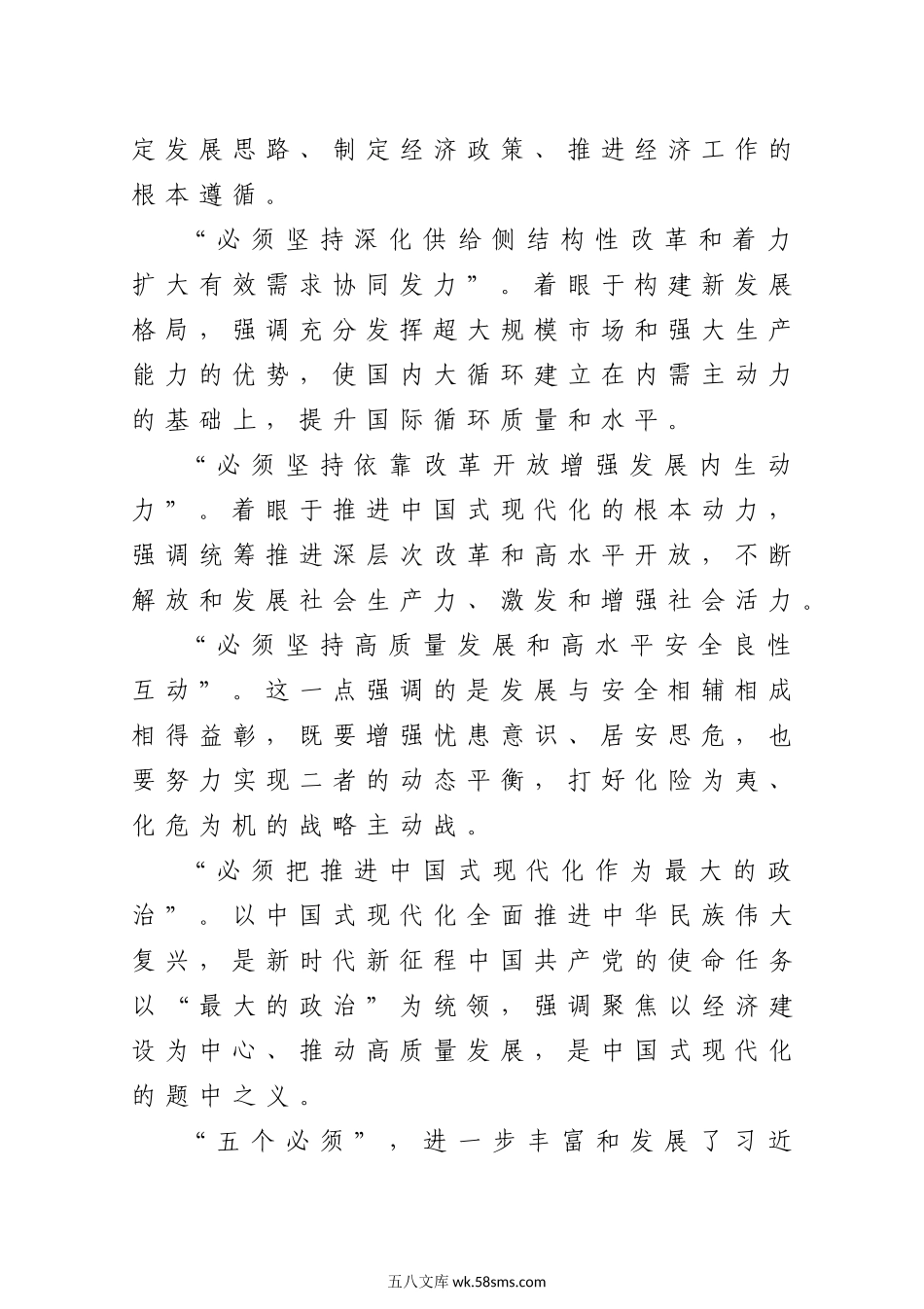 03-1月中心组学习内容：从四方面学习领会中央经济工作会议精神.docx_第2页