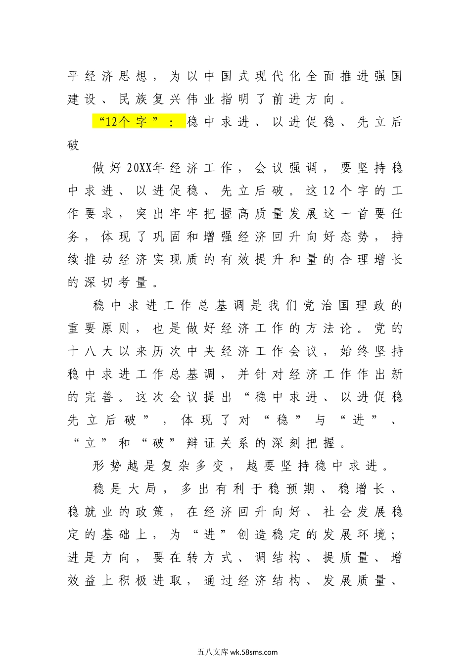 03-1月中心组学习内容：从四方面学习领会中央经济工作会议精神.docx_第3页