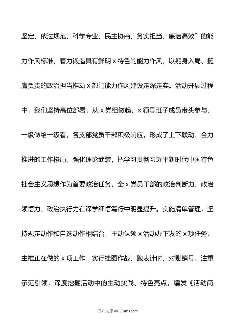 能力作风建设年活动总结会议讲话.doc_第2页