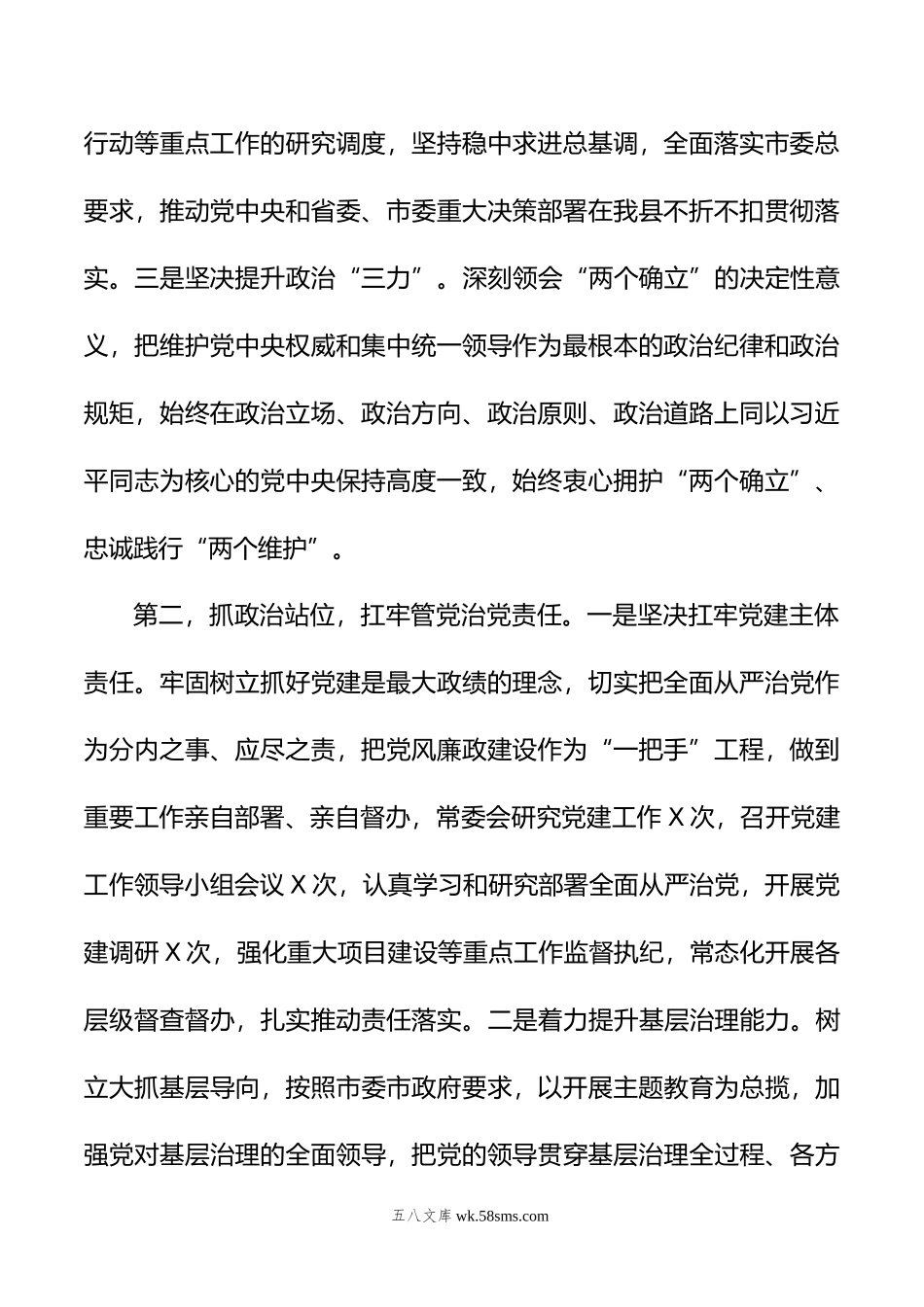 县委书记年度个人述德述职述廉报告.doc_第2页