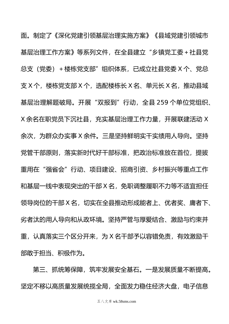 县委书记年度个人述德述职述廉报告.doc_第3页