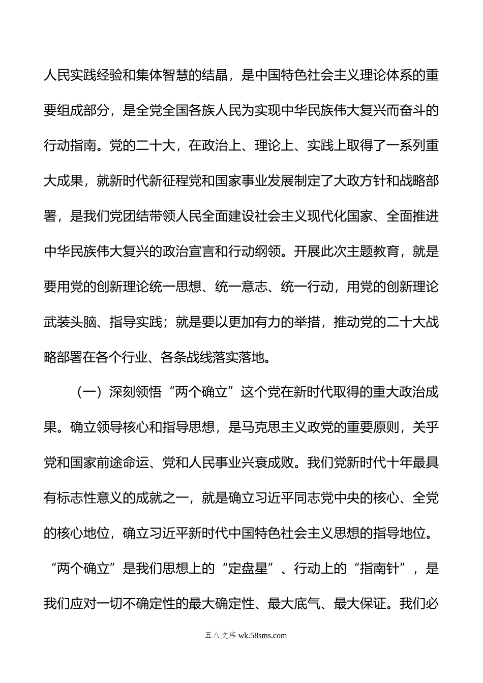 国企党委书记在专题读书班上的党课报告.doc_第2页