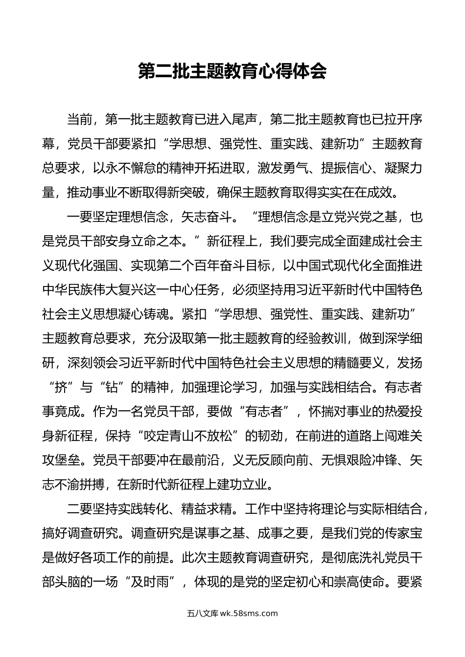 第二批主题教育心得体会.docx_第1页