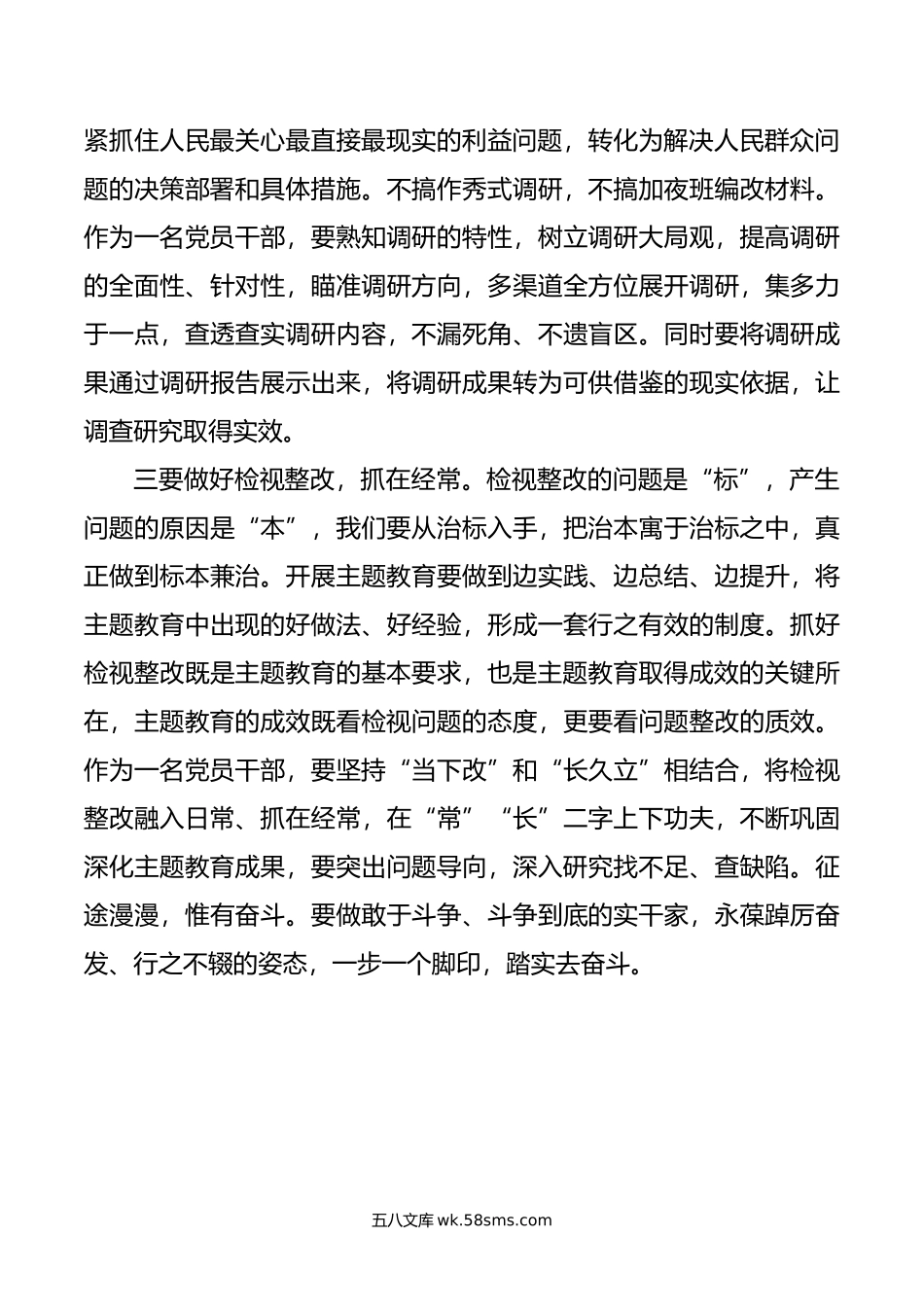 第二批主题教育心得体会.docx_第2页