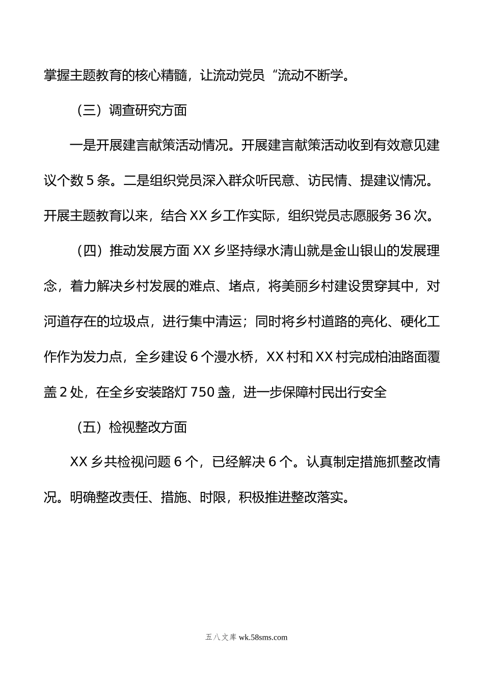 乡镇学习贯彻年主题教育阶段性工作总结.doc_第3页