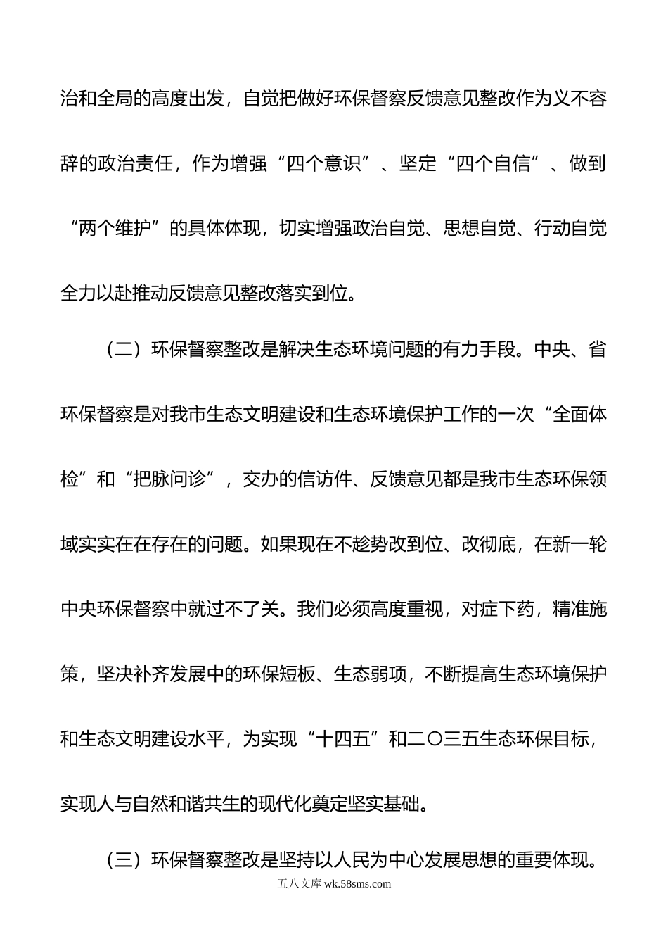 在中央、省环保督察反馈问题整改及全市生态环保工作推进会上的讲话.doc_第3页