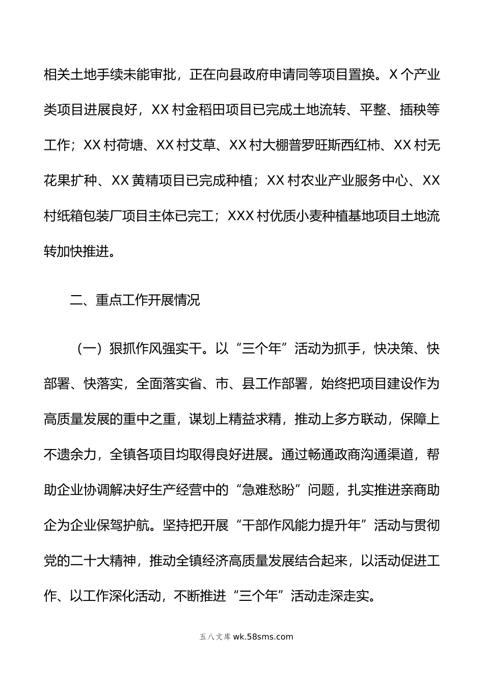 镇党委、政府年上半年工作总结的报告.doc_第2页