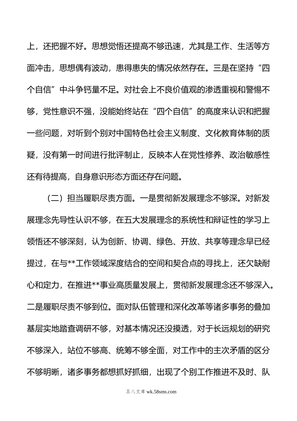 XX局党委书记年主题教育民主生活会个人对照检查材料.doc_第2页