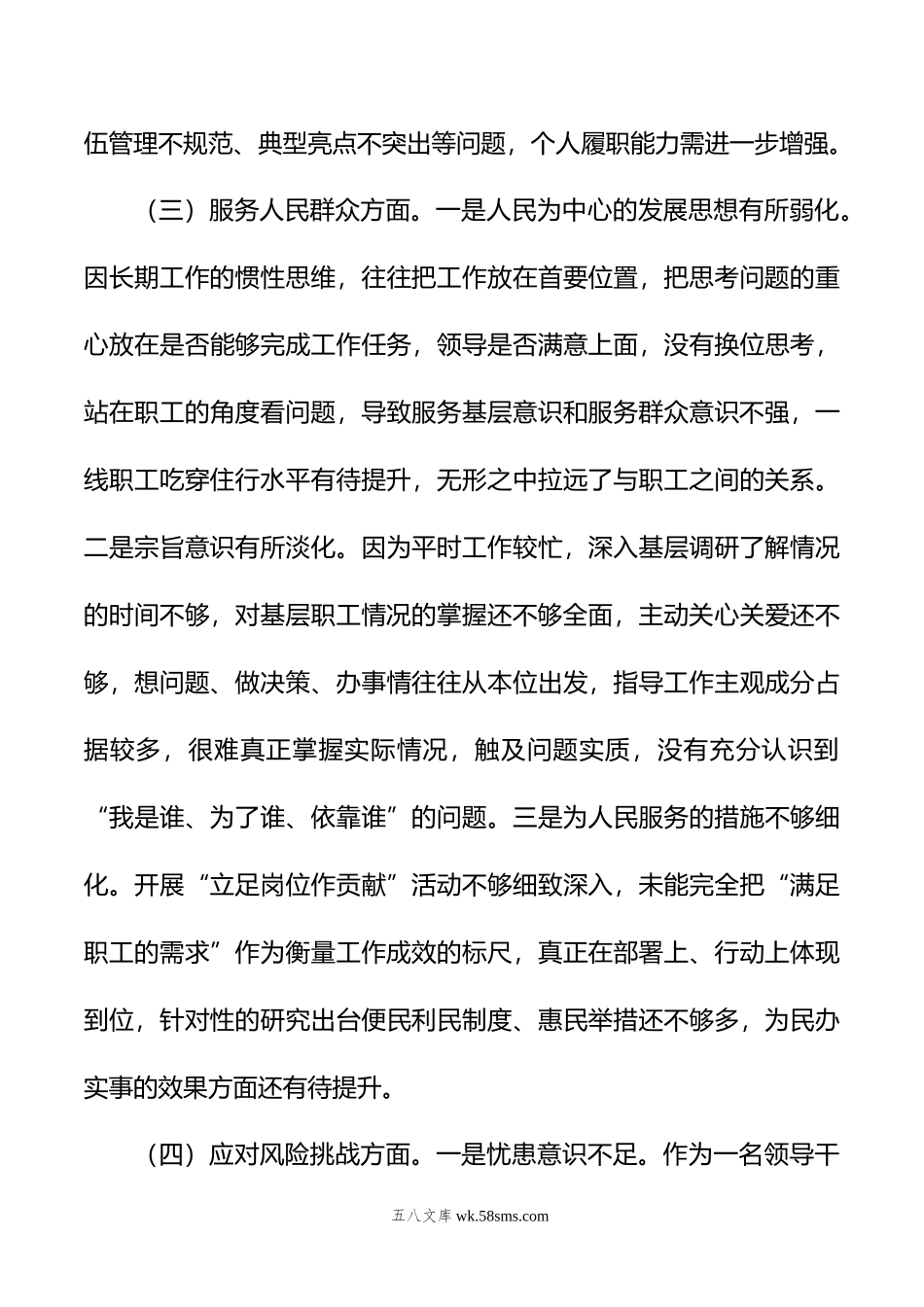 XX局党委书记年主题教育民主生活会个人对照检查材料.doc_第3页