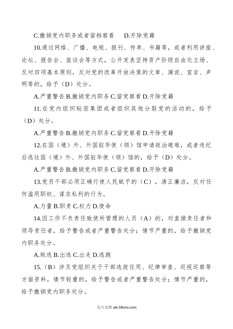 《中国共产党纪律处分条例》专题题库.docx_第3页