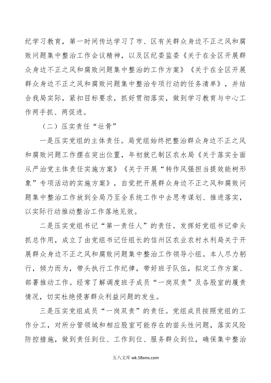 f败问题集中整治工作汇报总结报告腐.doc_第2页