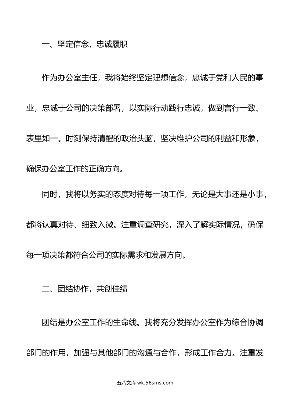 国企办公室主任就职表态发言稿.doc_第2页