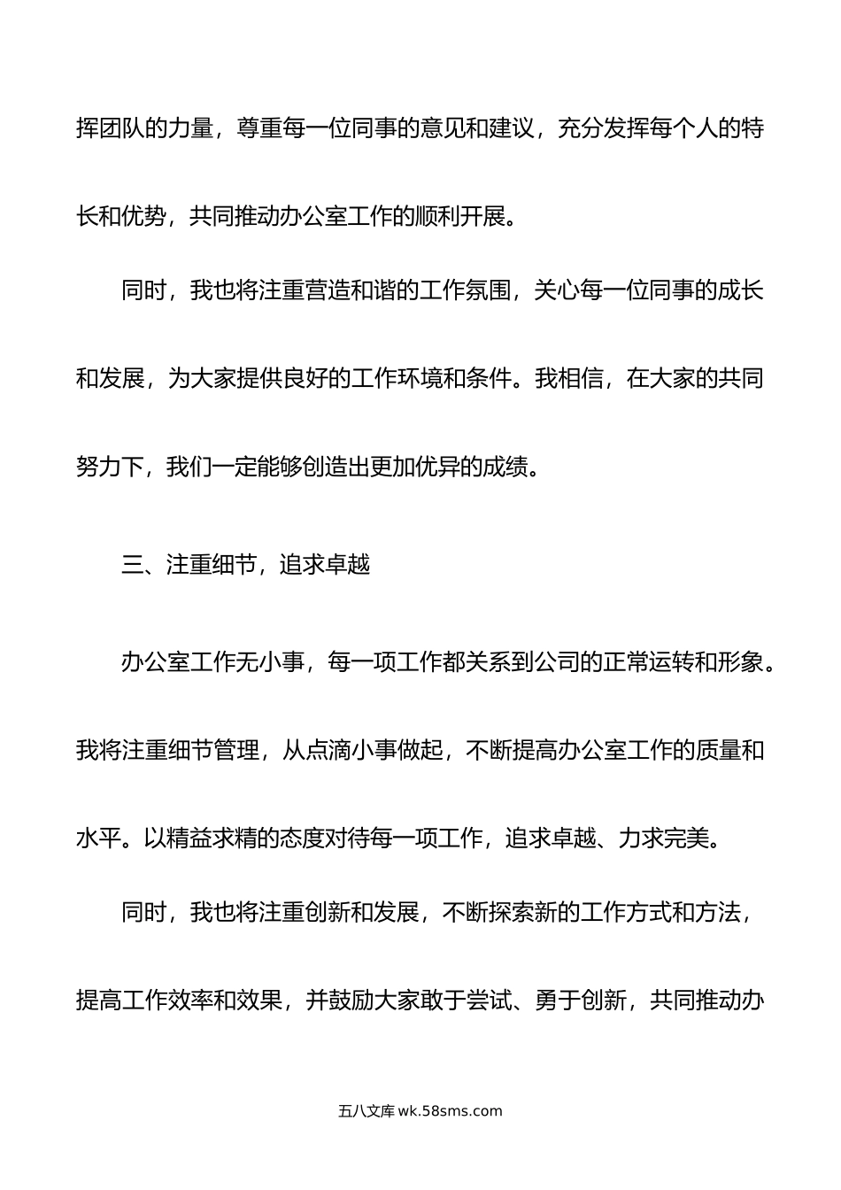 国企办公室主任就职表态发言稿.doc_第3页