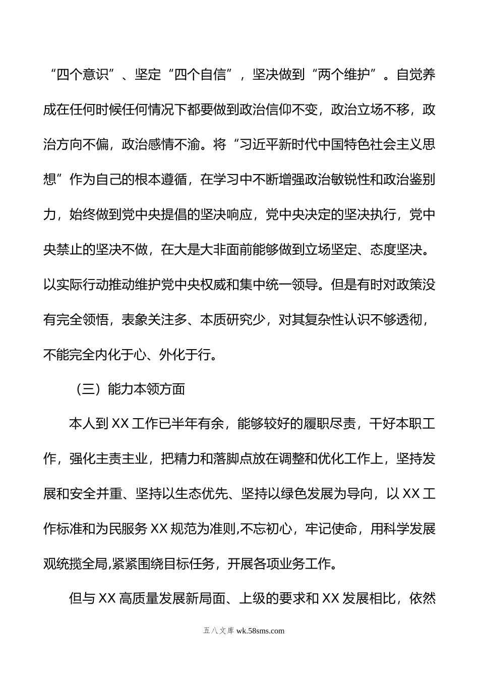 党员干部主题教育专题民主生活会对照检查材料.doc_第3页