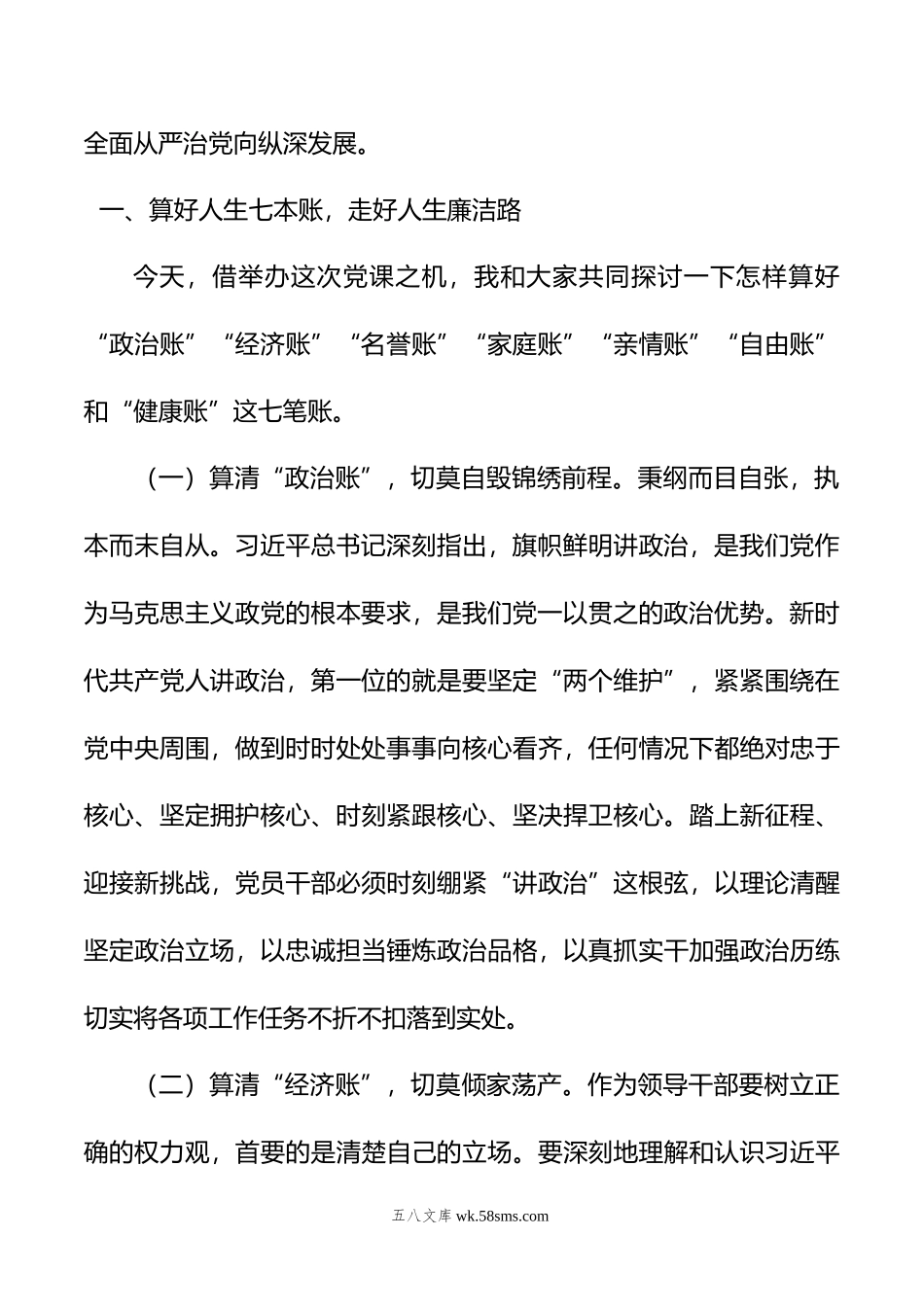 廉政警示教育党课：如何做清正廉洁好干部.doc_第2页