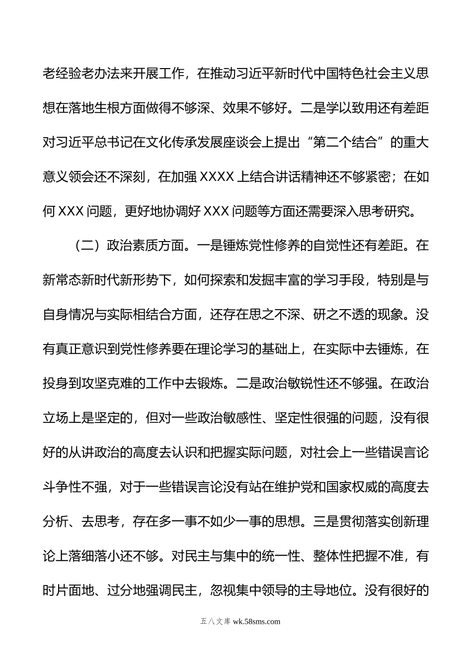 年专题民主生活会个人检视剖析材料（主要领导）.doc_第2页