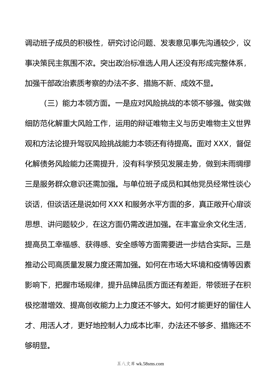 年专题民主生活会个人检视剖析材料（主要领导）.doc_第3页