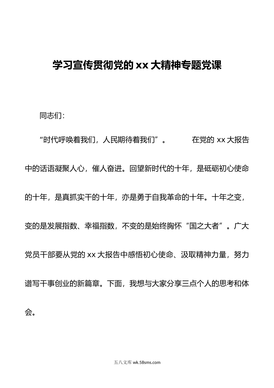 学习宣传贯彻党的xx大精神专题党课.docx_第1页