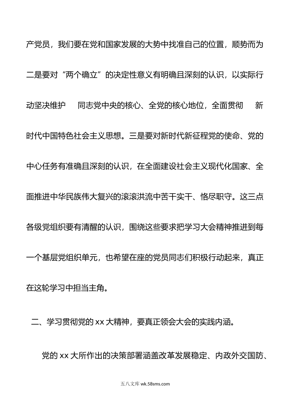 学习宣传贯彻党的xx大精神专题党课.docx_第3页