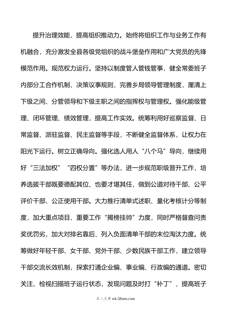 在全市县域经济高质量发展调研座谈会上的发言.doc_第3页