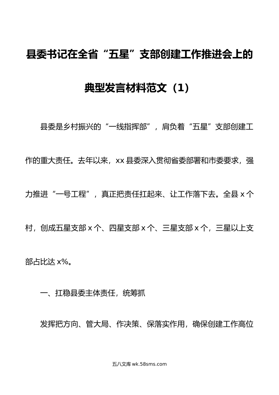 5篇五星党支部创建工作经验材料汇报总结.docx_第1页