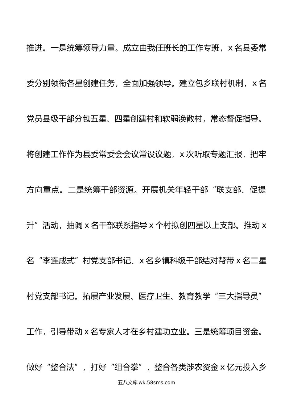 5篇五星党支部创建工作经验材料汇报总结.docx_第2页