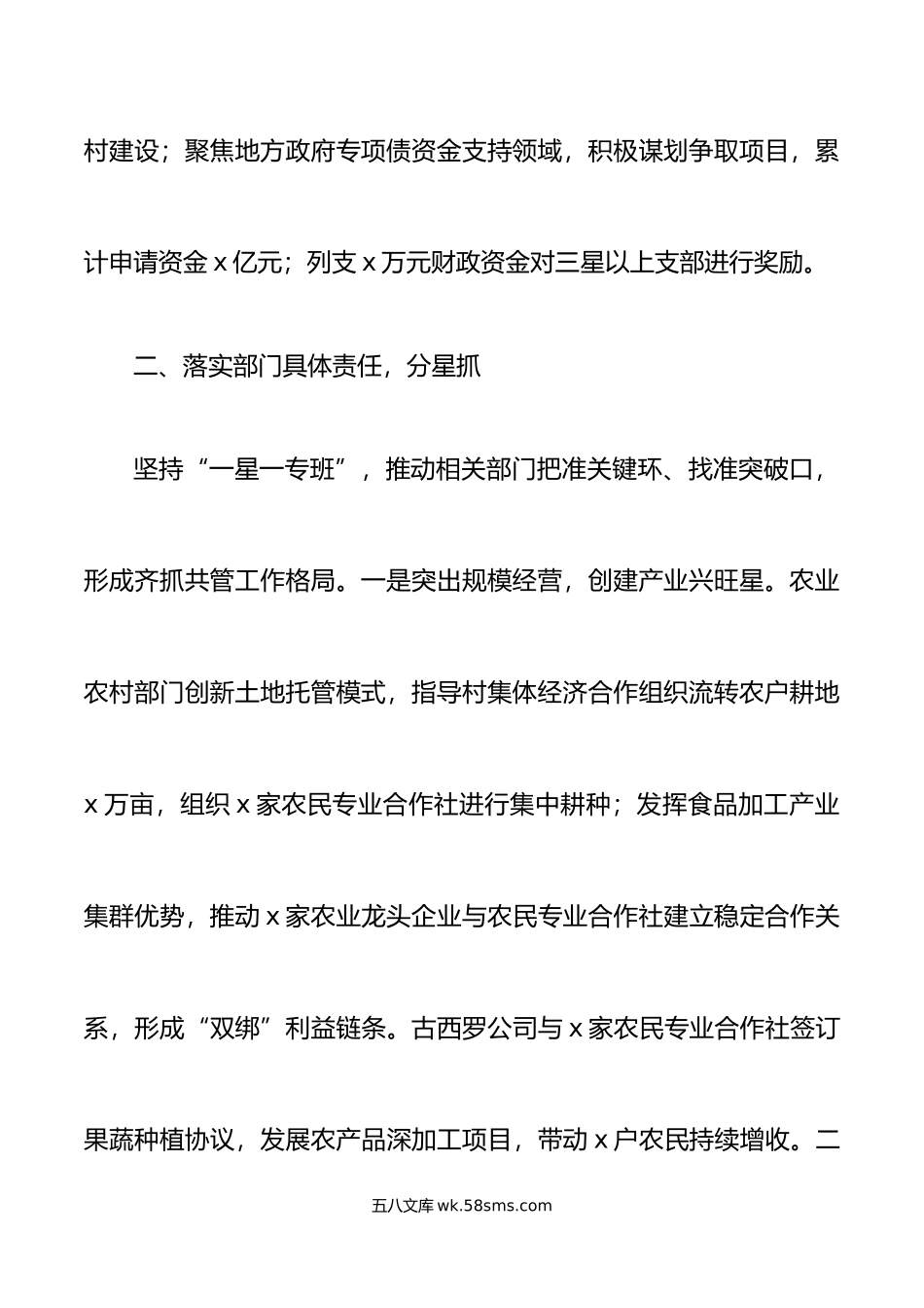 5篇五星党支部创建工作经验材料汇报总结.docx_第3页