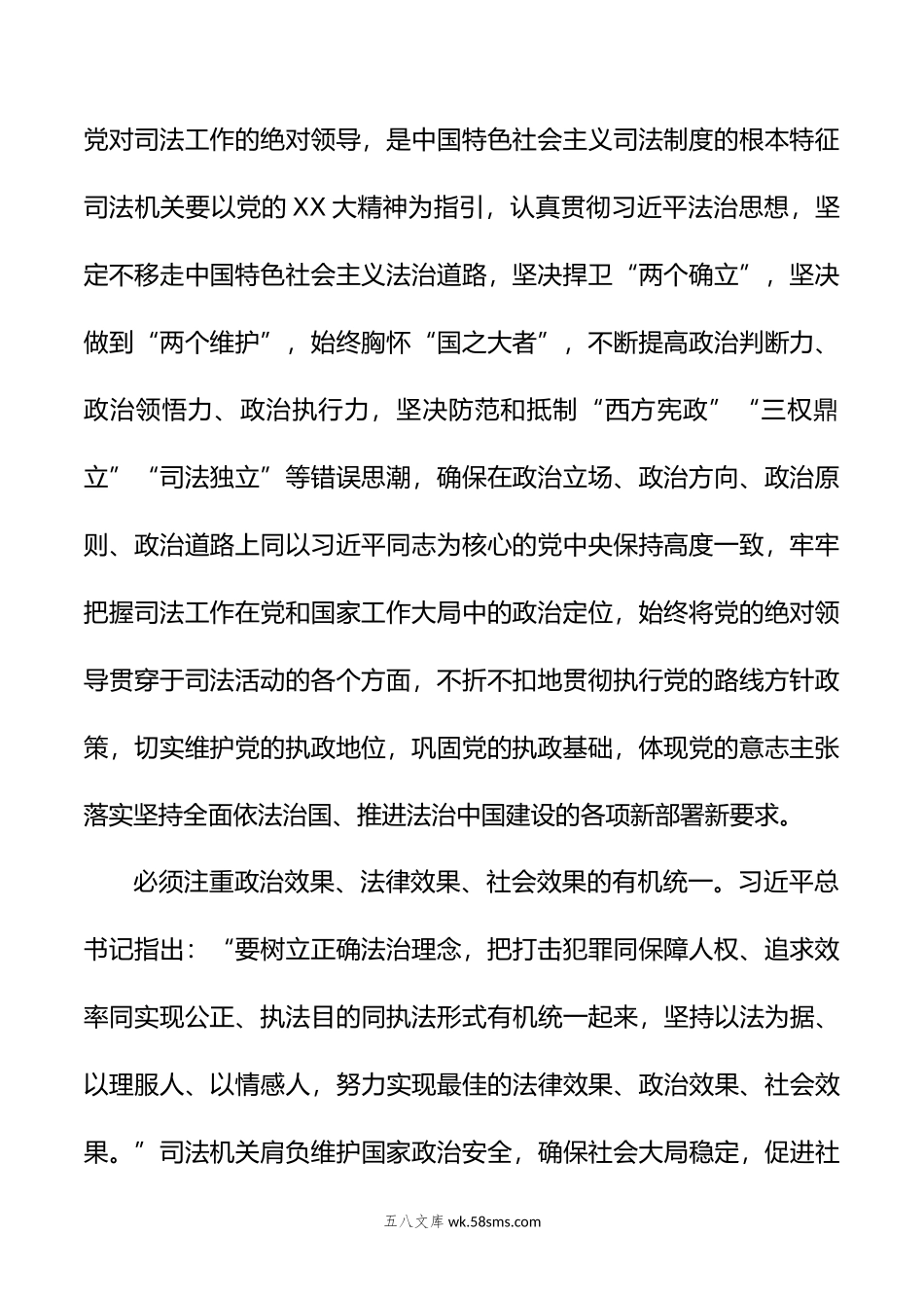 XX市检察系统第二批主题教育专题读书班上的讲话.doc_第2页