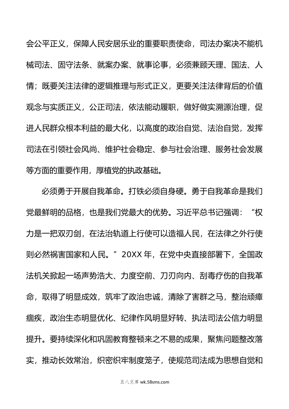 XX市检察系统第二批主题教育专题读书班上的讲话.doc_第3页