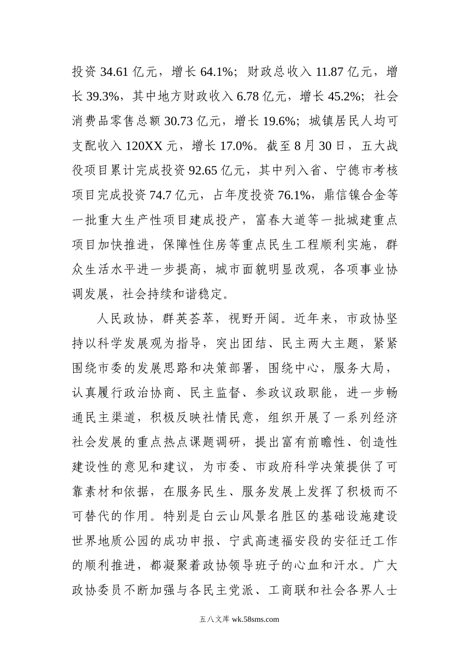 在市政协迎中秋茶话会上的致辞.docx_第2页